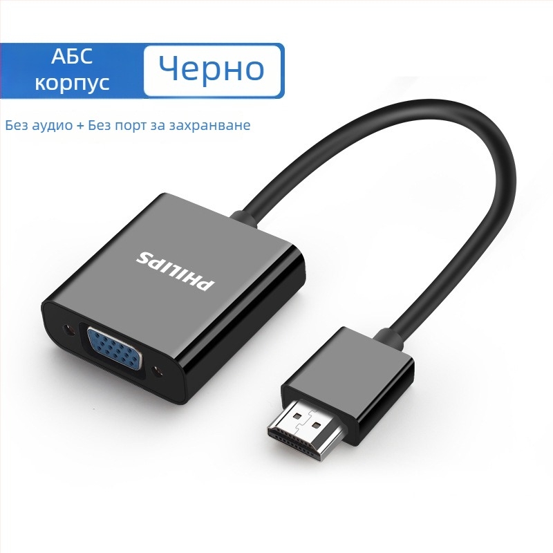 HDMI към VGA адаптер с аудио, Philips модел SWR1620A/93, 0.15 m кабел с медно ядро
