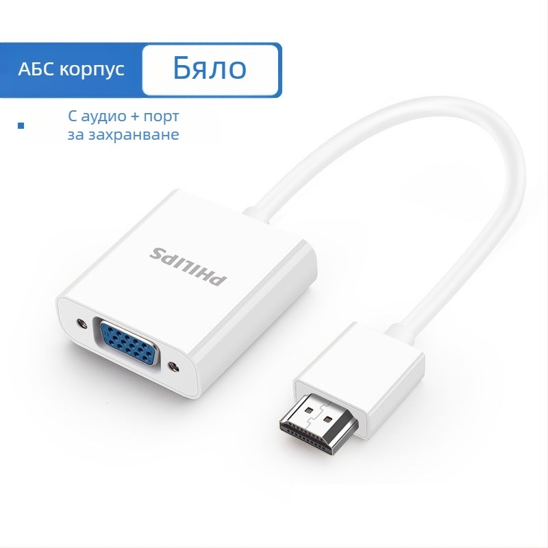 HDMI към VGA адаптер с аудио, Philips модел SWR1620A/93, 0.15 m кабел с медно ядро