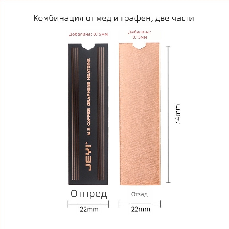 JEYI Jiayi M.2 NVMe радиатор за охлаждане – медна фолиа, графен; за M.2 SSD и лаптоп памет; радиатор за охлаждане; 3-годишен експлоатационен живот