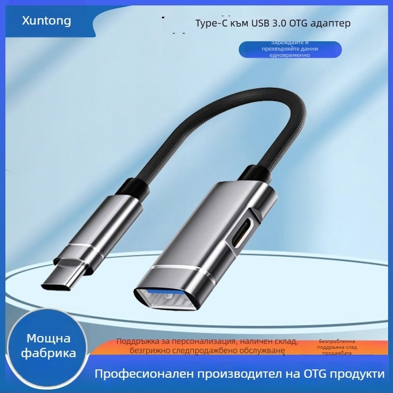 Xuntong 181B USB-C OTG адаптер: USB 2.0, PD зареждане, USB-A изход, за мишка, USB флаш памет и четец на карти