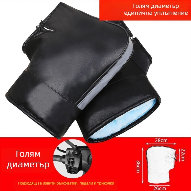 Калъф за кормило за зимна защита от вятър, съвместим с кормила на електрически скутер, триколик и електрически велосипед