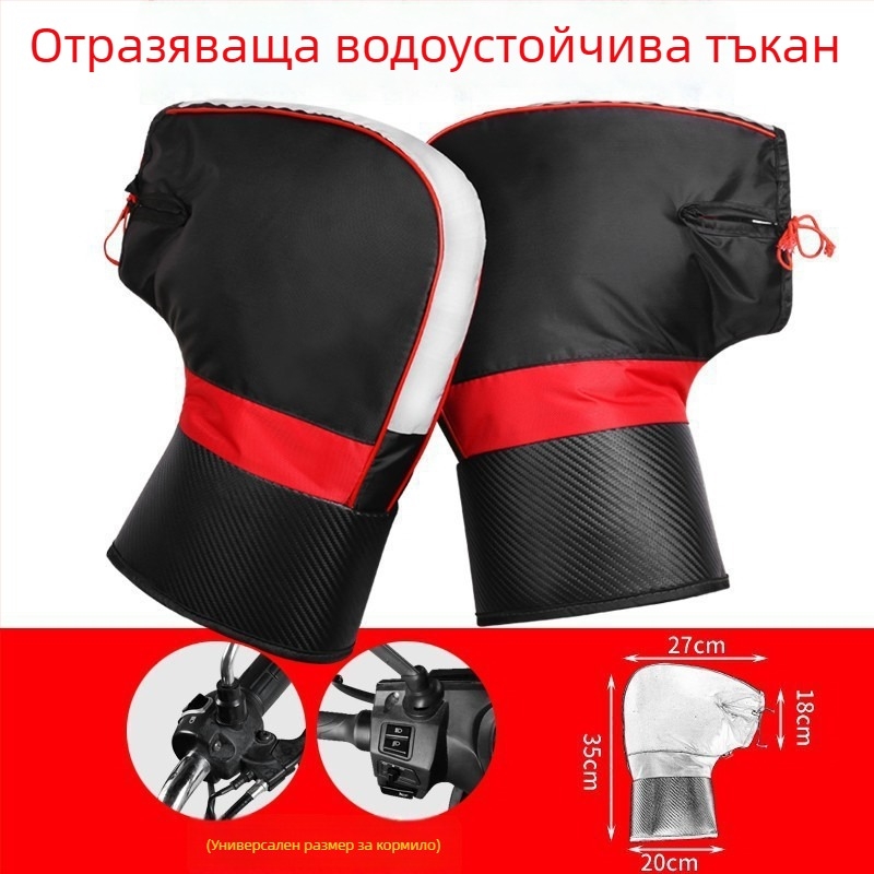 Калъф за кормило за зимна защита от вятър, съвместим с кормила на електрически скутер, триколик и електрически велосипед