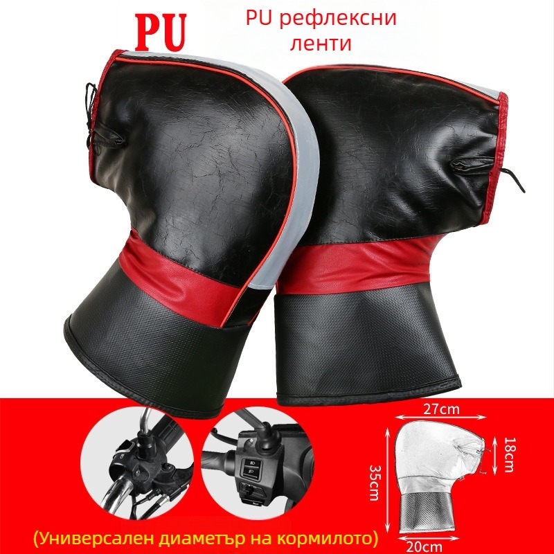 Калъф за кормило за зимна защита от вятър, съвместим с кормила на електрически скутер, триколик и електрически велосипед