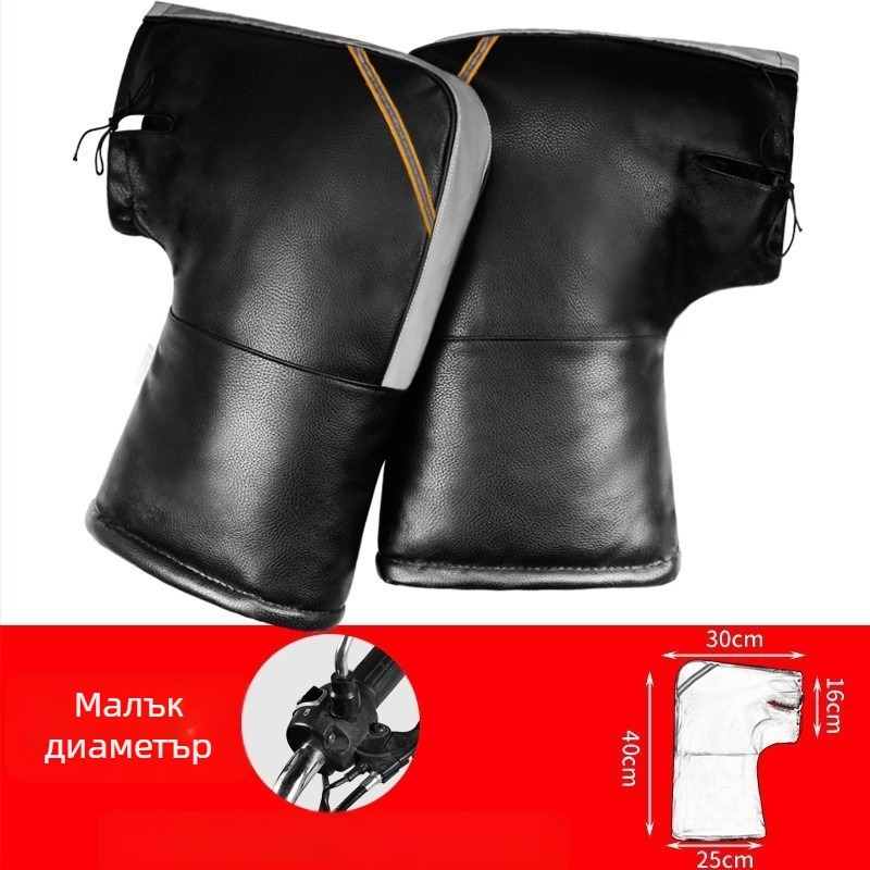 Калъф за кормило за зимна защита от вятър, съвместим с кормила на електрически скутер, триколик и електрически велосипед