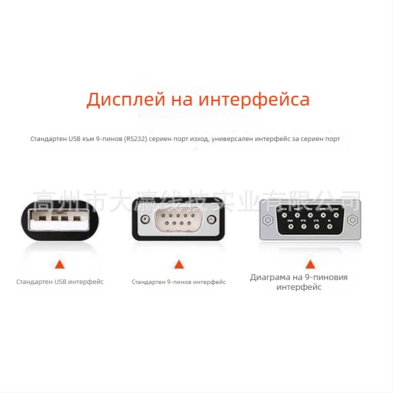 USB към RS-232 DB9 серийна кабел конвертор с чип 340