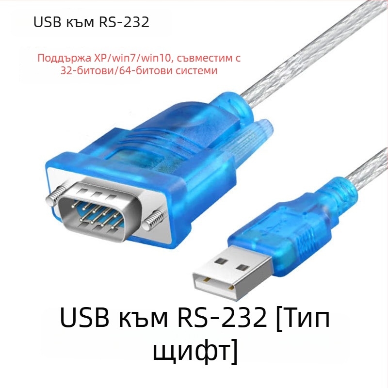 USB към RS-232 DB9 серийна кабел конвертор с чип 340