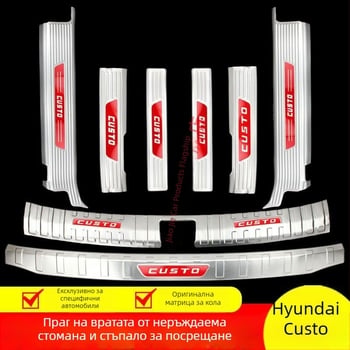 Праг за врати, педал и защита за багажника за Hyundai Kusill