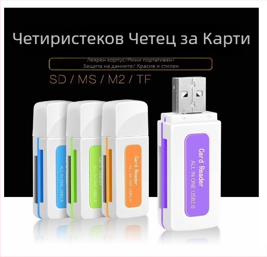 Всичко-в-едно USB четец за карти с USB 2.0, външно монтиране и поддръжка CF/SD/TF/MicroSD/MMC