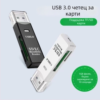 Многофункционален четец за карти Deep good 09 USB 3.0 със SD/TF поддръжка
