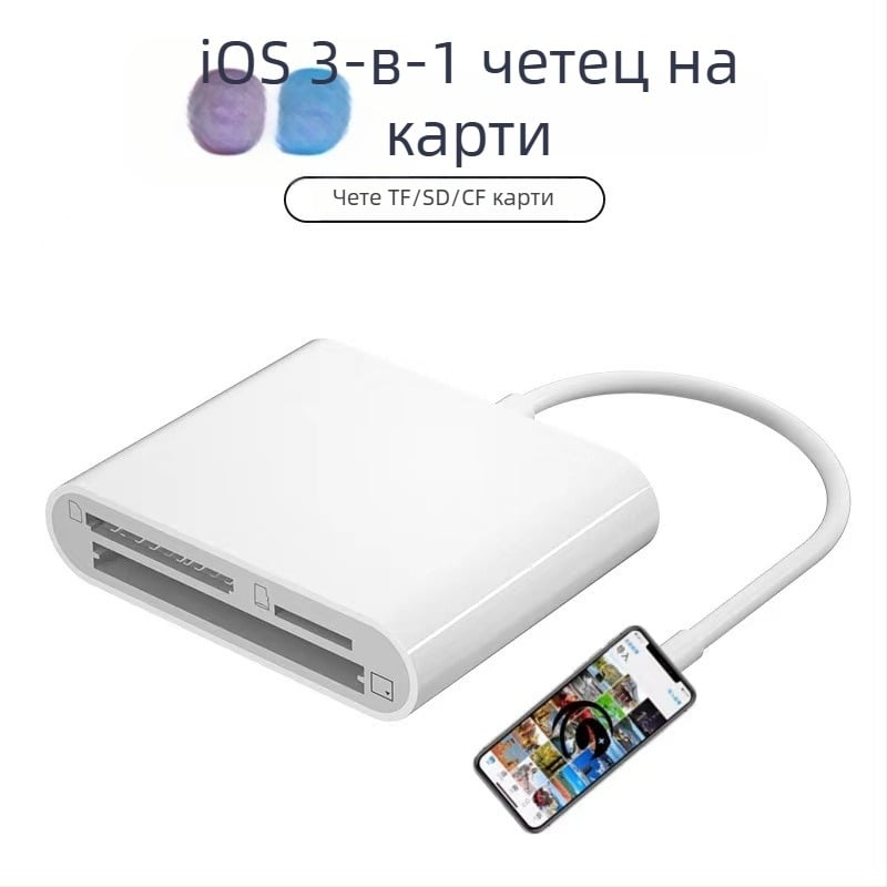 Три в едно USB 2.0 четец за карти и докинг станция за Apple устройства