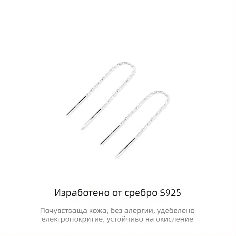 Обeци от 925 сребро, дълги ресни, семпъл елегантен дизайн за жени