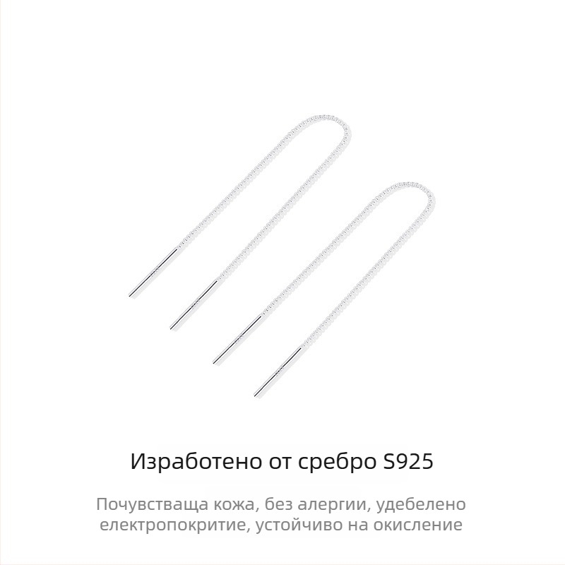 Обeци от 925 сребро, дълги ресни, семпъл елегантен дизайн за жени