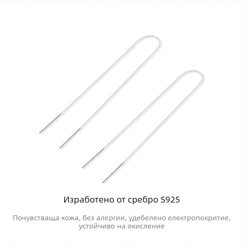 Обeци от 925 сребро, дълги ресни, семпъл елегантен дизайн за жени