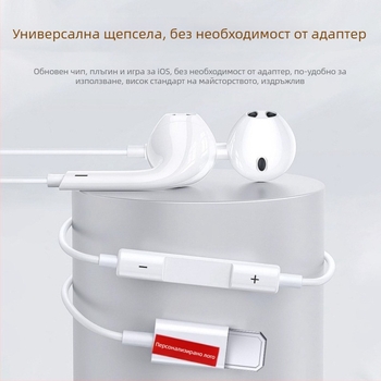 In-ear слушалки с жично свързване и конектори Lightning и USB-C (7-мо поколение, динамичен драйвер, съвместими с iOS, кабел 1,2 m)