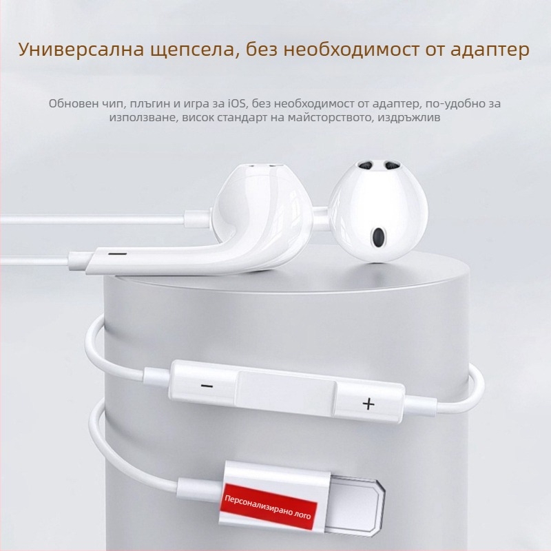 In-ear слушалки с жично свързване и конектори Lightning и USB-C (7-мо поколение, динамичен драйвер, съвместими с iOS, кабел 1,2 m)