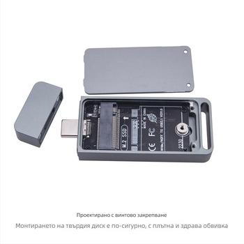 M.2 NVMe NGFF към Type-C SSD корпус, съвместим с размери 2230/2242, 10Gbps USB-C, директно вмъкване