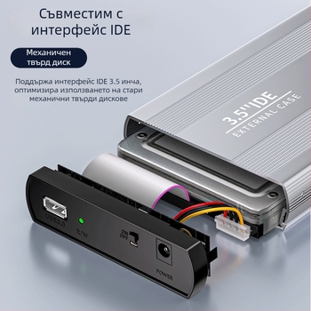 Външен IDE корпус за твърд диск — 39-пинов IDE интерфейс, USB свързаност, охлаждане, удароустойчив