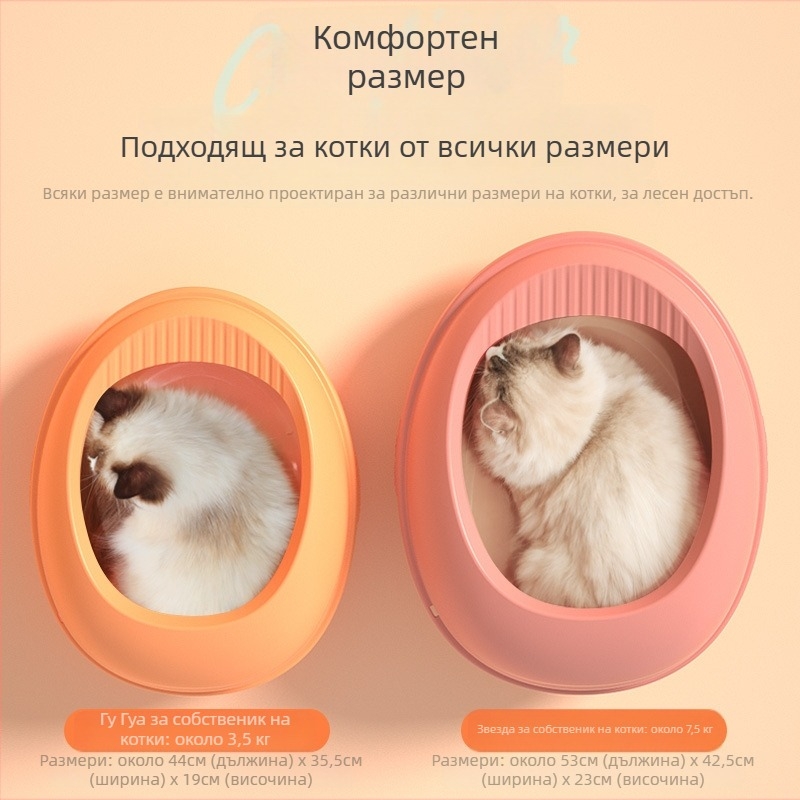 Котешка тава за котки: яйцевидна форма, отворено-полузатворен дизайн, PP материал, антипръскваща, подходяща за възрастни котки, марка Curly Tail