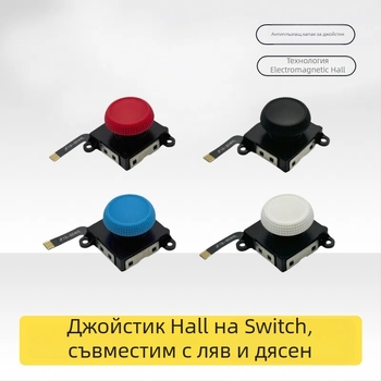 Nintendo Switch джойстик с Hall-ефект, двойка ляво/дясно, PC материал
