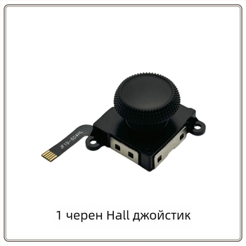 Nintendo Switch джойстик с Hall-ефект, двойка ляво/дясно, PC материал