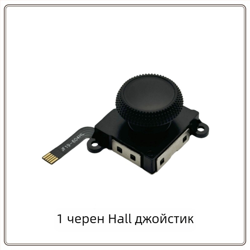 Nintendo Switch джойстик с Hall-ефект, двойка ляво/дясно, PC материал