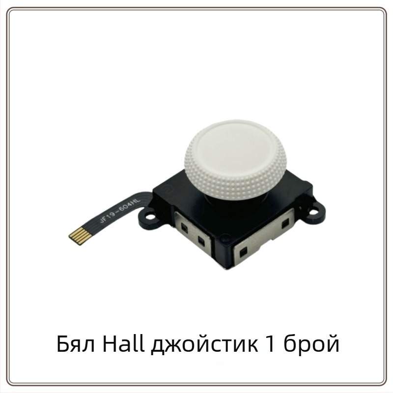 Nintendo Switch джойстик с Hall-ефект, двойка ляво/дясно, PC материал