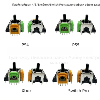 PS4/PS5/Xbox/NS Pro Hall-ефектен 3D джойстик с регулируем дизайн и сила на обратната връзка