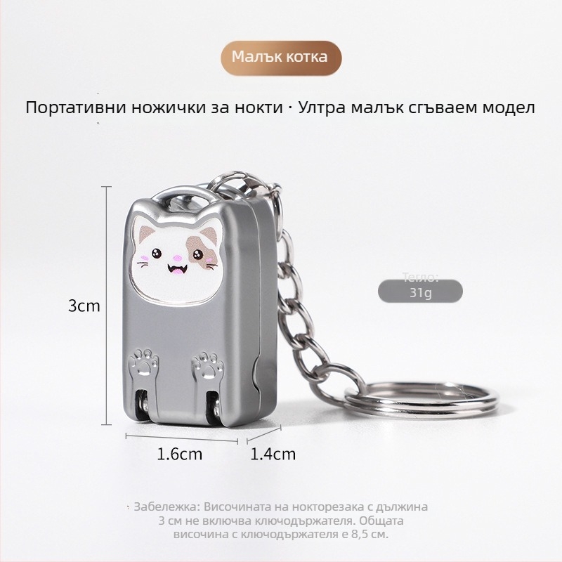 Мини сгъваем нокторезач от неръждаема стомана, портативен