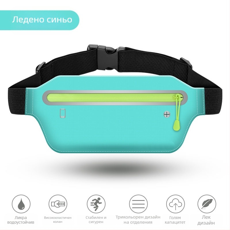 Унисекс спортна поясна чанта от Lycra с джоб за телефон и защита срещу кражба за спорт на открито