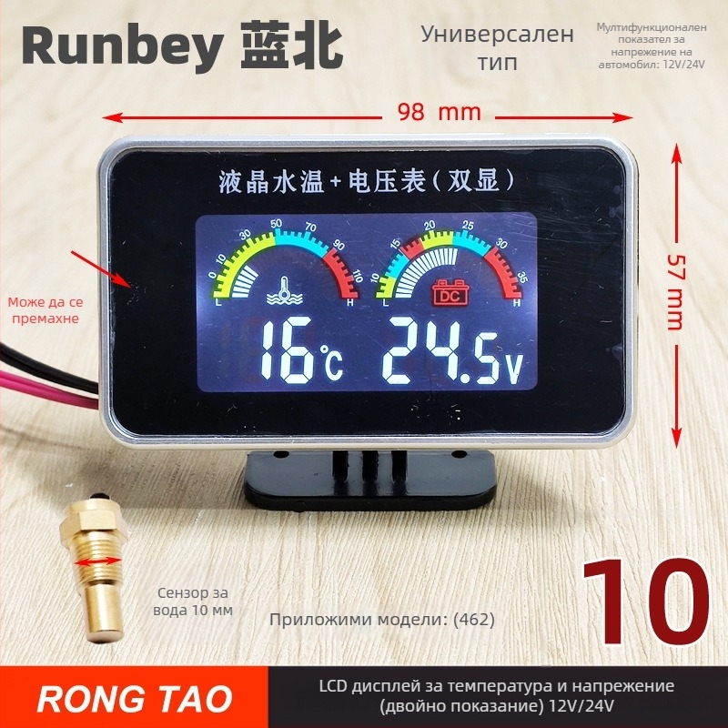 LED дисплей автомобилен измервател RT237C — 12V/24V цифров монитор на температурата на водата и напрежението с аларма, 0,14 кг