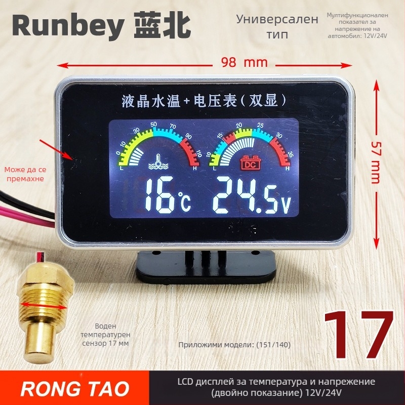 LED дисплей автомобилен измервател RT237C — 12V/24V цифров монитор на температурата на водата и напрежението с аларма, 0,14 кг