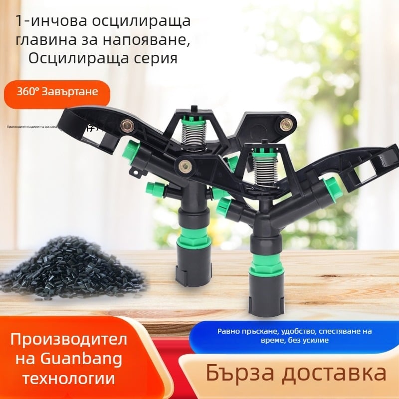 Дюза за поливане/спрей пистолет — инженерна пластмаса, 360° регулиране на въртенето