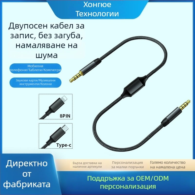 Аудио линия за запис Type-C, двупосочна за стрийминг на живо, съвместима с мобилни устройства, компютри и музикални инструменти, позлатени конектори