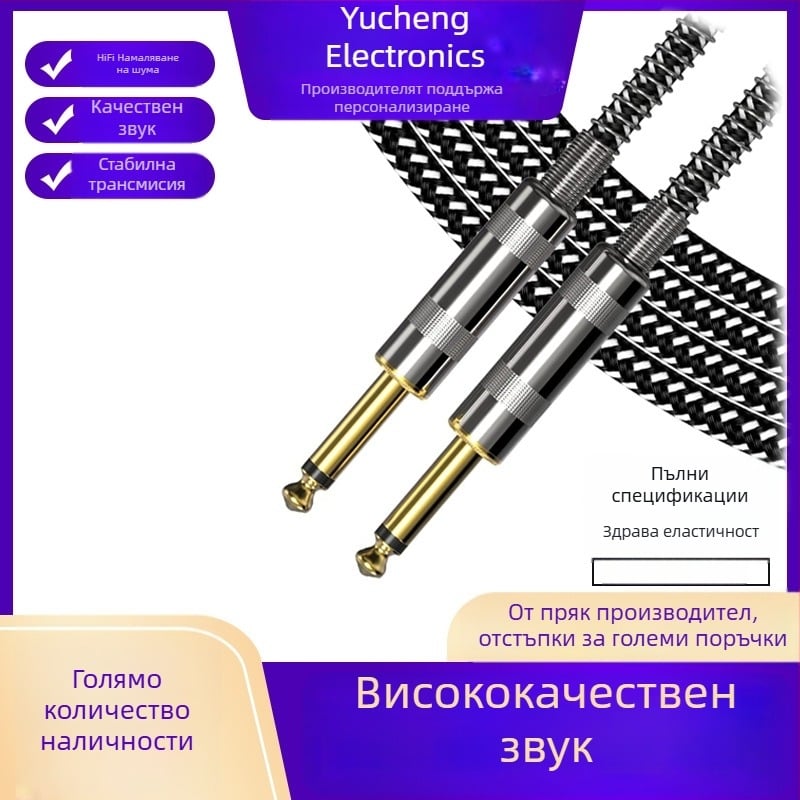 Гитарен аудио кабел YO-0101, позлатени проводници, мед без кислород, CE сертифициран