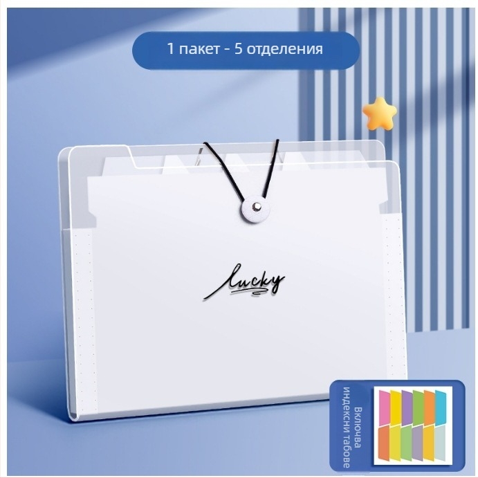 A4 файл организатор с много секции, PP материал, 8/12 джоба, 45C дебелина, печат на логото, възможност за персонализация