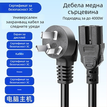 Универсален 3-пинов захранващ кабел за битови рисоварки, настолни компютри, електрически горещи тенджери и тигани за пържене