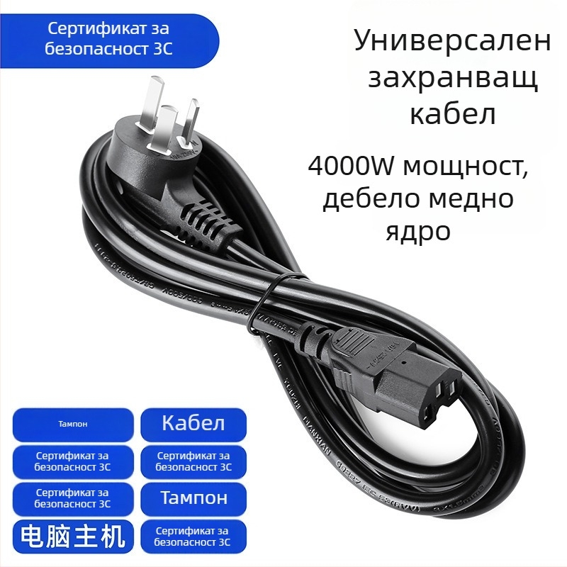 Универсален 3-пинов захранващ кабел за битови рисоварки, настолни компютри, електрически горещи тенджери и тигани за пържене