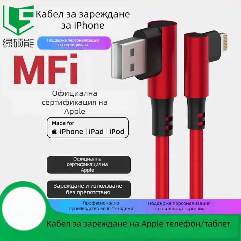 Зареждащ кабел с найлонова оплетка за Apple мобилен телефон и таблет – 1 м, OEM производство, Green Master's Energy