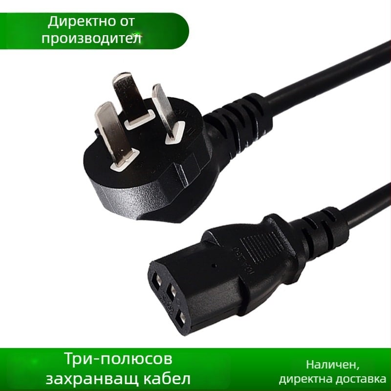 Захранващ кабел с три проводника за компютърна кутия, монитор и принтер; щепсел с три контакта; OEM