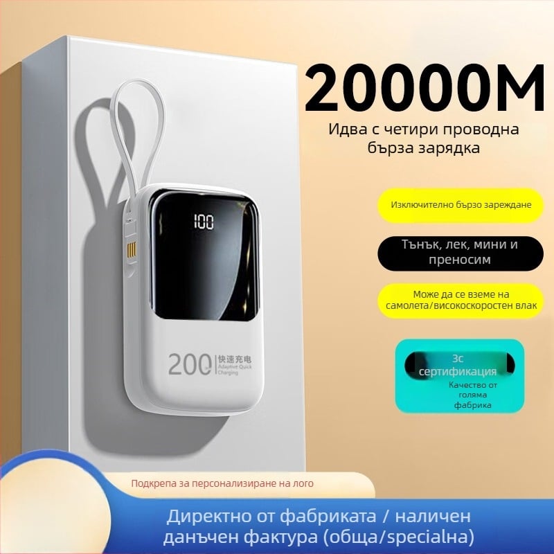 Портативна батерия 20000mAh с вграден кабел, QC2.0 бързо зареждане, 22.5W изход