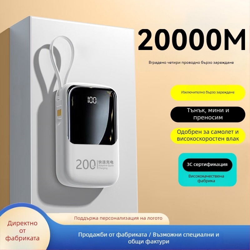 Портативна батерия 20000mAh с вграден кабел, QC2.0 бързо зареждане, 22.5W изход
