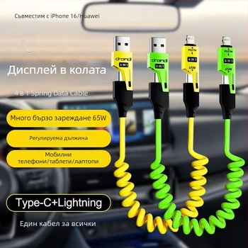 Glory 65W пружинен разтегателен кабел за зареждане четири в едно с Lightning и Type-C, силиконов, двойни конектори, PD бързо зареждане