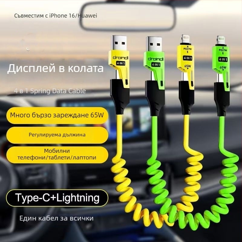 Glory 65W пружинен разтегателен кабел за зареждане четири в едно с Lightning и Type-C, силиконов, двойни конектори, PD бързо зареждане
