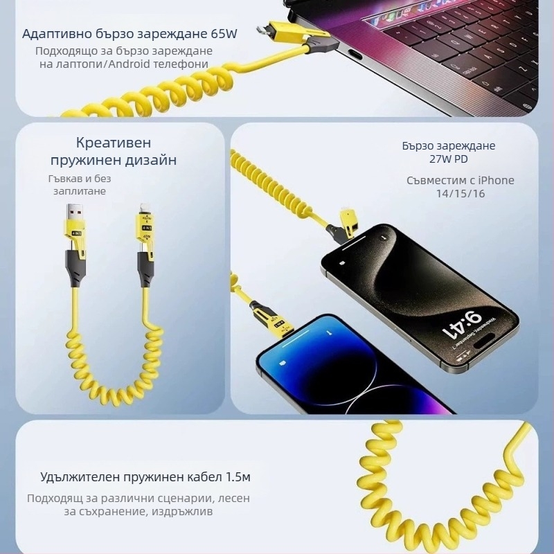 Glory 65W пружинен разтегателен кабел за зареждане четири в едно с Lightning и Type-C, силиконов, двойни конектори, PD бързо зареждане