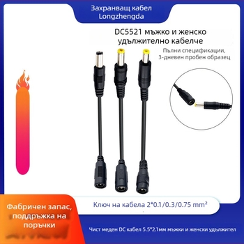 DC5521 захранващ удължителен кабел с конектор DC5521 за осветление, видеонаблюдение и компютърна техника