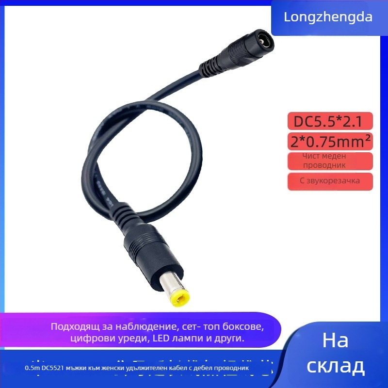 DC5521 захранващ удължителен кабел с конектор DC5521 за осветление, видеонаблюдение и компютърна техника