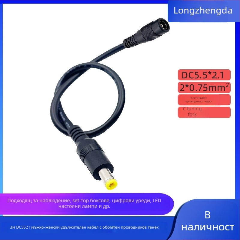 DC5521 захранващ удължителен кабел с конектор DC5521 за осветление, видеонаблюдение и компютърна техника