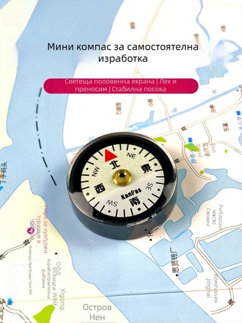 Мини компас, преносим, лек, DIY части, аксесоар за чанти