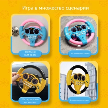 Детска образователна играчка: голям имитационен копилот волан със вакуумни чашки и музика за вътрешна игра; пластмаса; сухи батерии; възраст 4–6 г.; функции: музика и родителско-детска игра.
