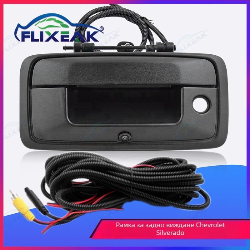 HD задна камера за Silverado пикап, 1080x720, 170°, 12V, CVBS